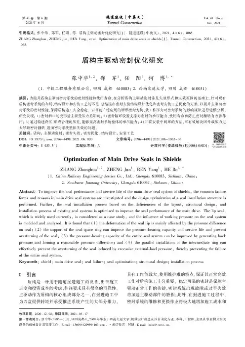 盾构主驱动密封优化研究