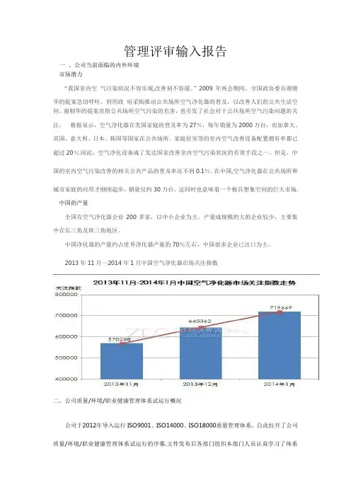 管理评审输入材料