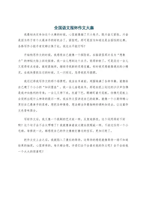 全国语文报杯作文大赛
