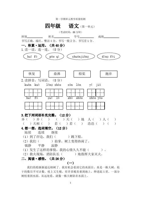 人教版小学四年级上册语文单元试题(附答案) 全册