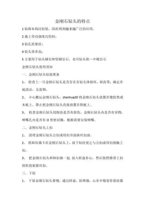 金刚石钻头使用步骤