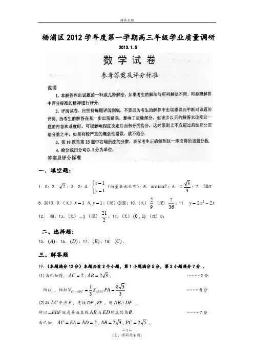 杨浦区数学卷答案(理、文)：2013.1.5,