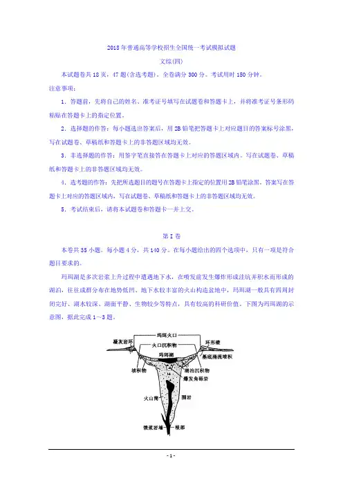 普通高等学校2018届高三招生全国统一考试模拟(四)文科综合试题+Word版含答案