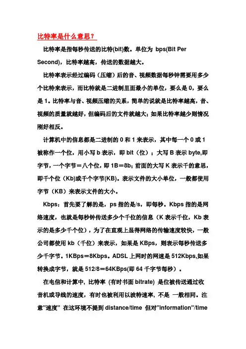 比特率是什么意思