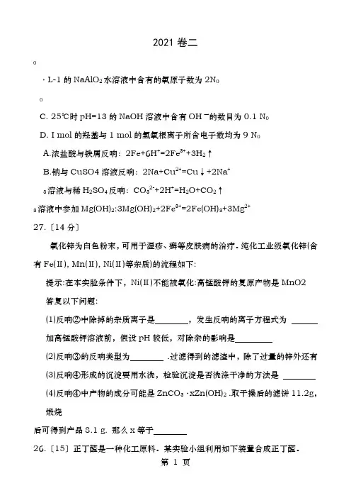 高中化学必修一高考题