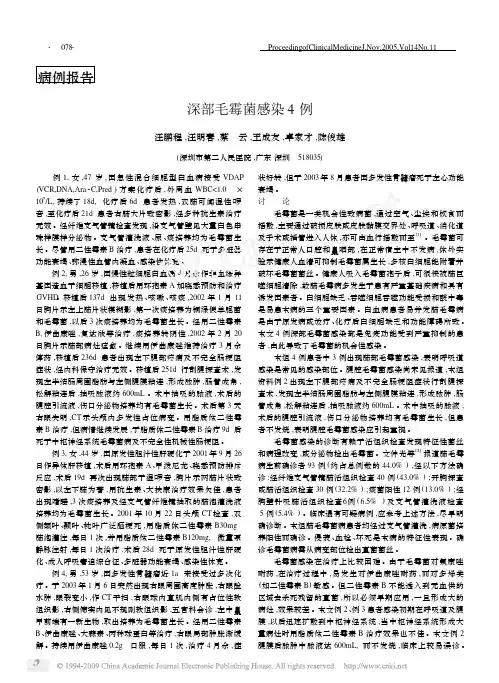 深部毛霉菌感染4例