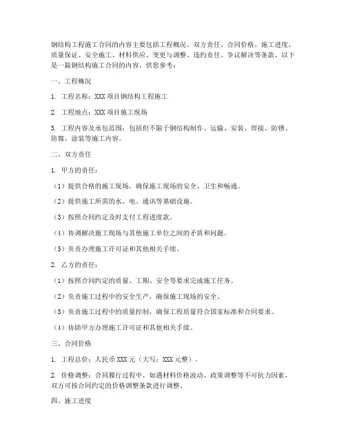 钢结构施工合同的内容