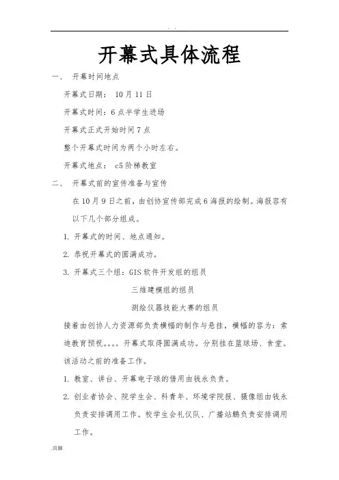 开幕式具体流程图