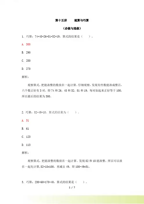 二年级奥数《速算与巧算》练习题