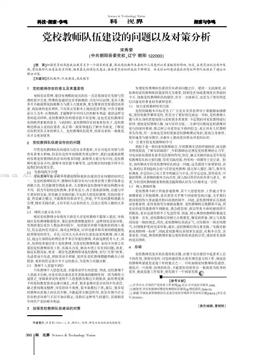 党校教师队伍建设的问题以及对策分析