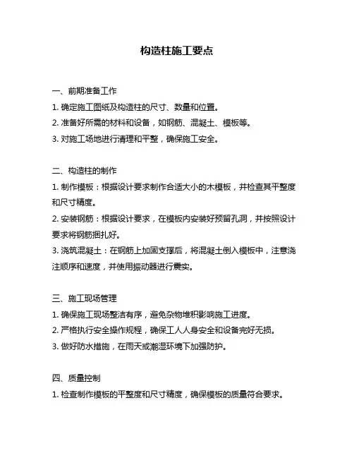 构造柱施工要点