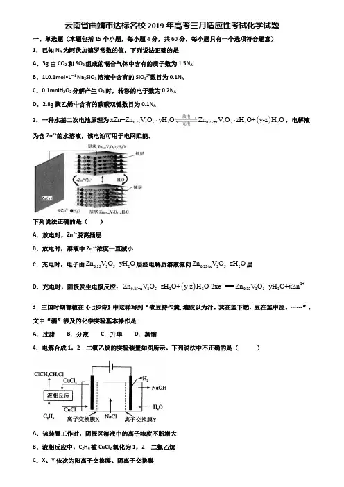 云南省曲靖市达标名校2019年高考三月适应性考试化学试题含解析