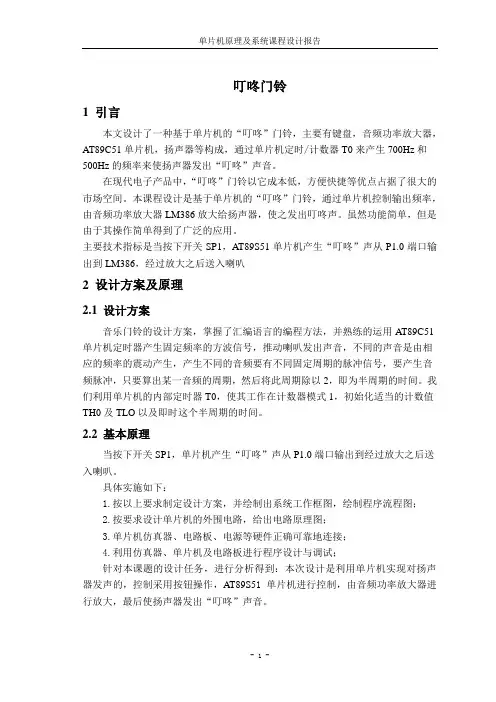 叮咚门铃设计