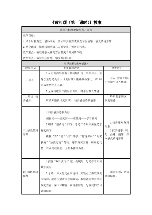 《黄河颂(第一课时)》教案