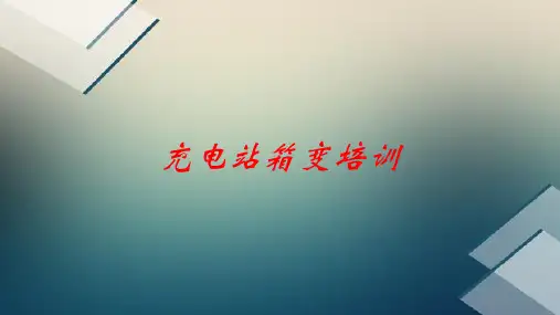 箱式变压器选择标准