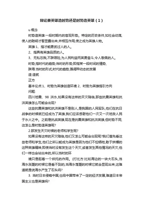 辩论赛英雄造时势还是时势造英雄（1）