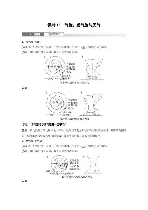 2024届高考一轮复习地理教案(新教材人教版)：气旋、反气旋与天气