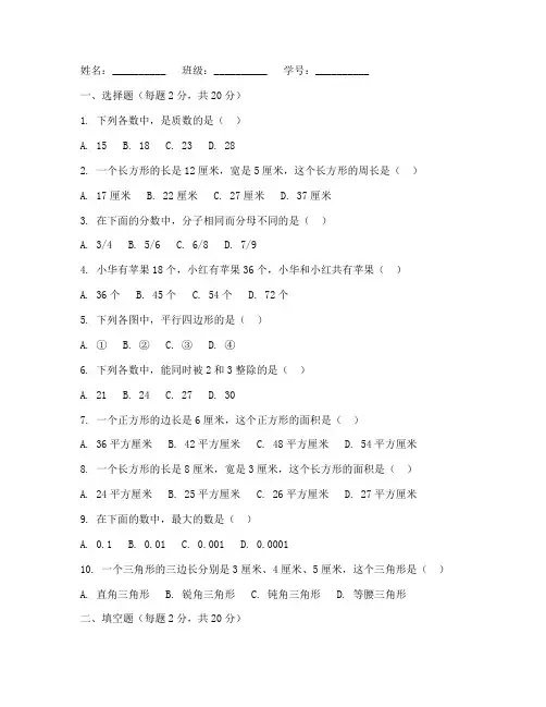 六年级数学答题卡附试卷
