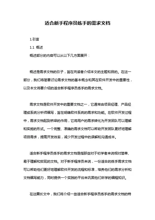 适合新手程序员练手的需求文档