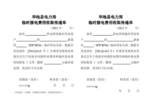 临时用电收费传递单