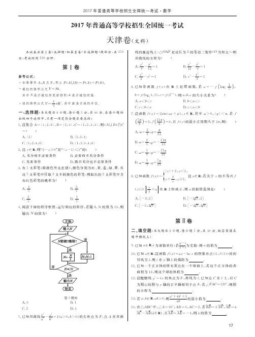 2017年高考数学天津卷文(附参考答案及详解)