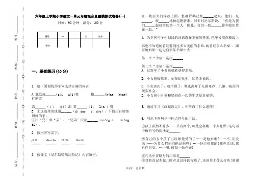 【部编】2020六年级上学期小学语文一单元专题混合真题模拟试卷卷(一)