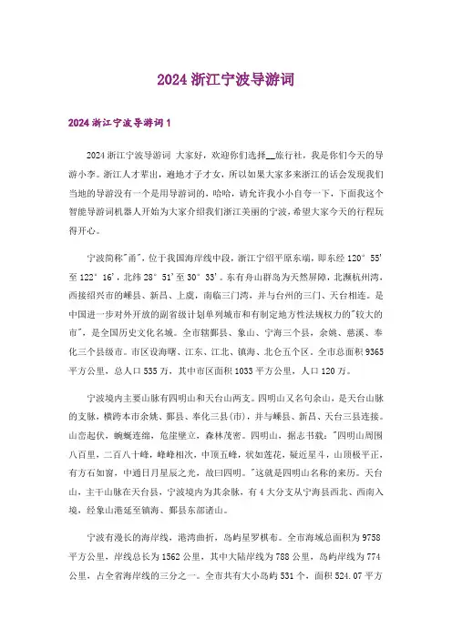 2024年浙江宁波导游词