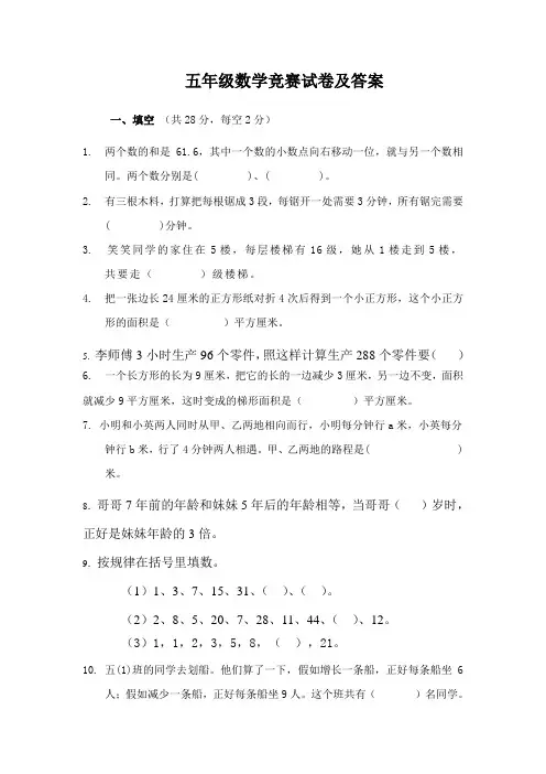 2023年五年级上册数学竞赛试卷及答案