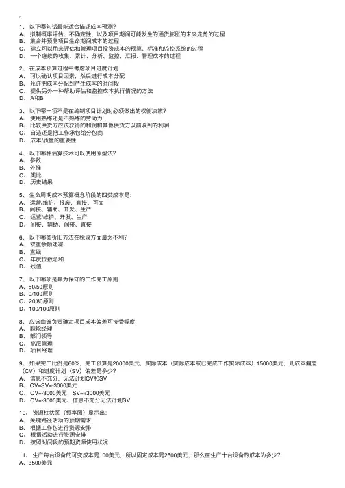 PMP项目管理：PMBOK第7章项目成本管理