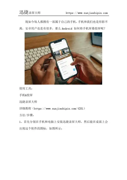 Android 如何将手机屏幕投屏到PC端