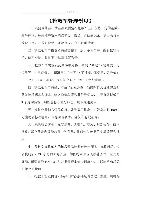 《抢救车管理制度》