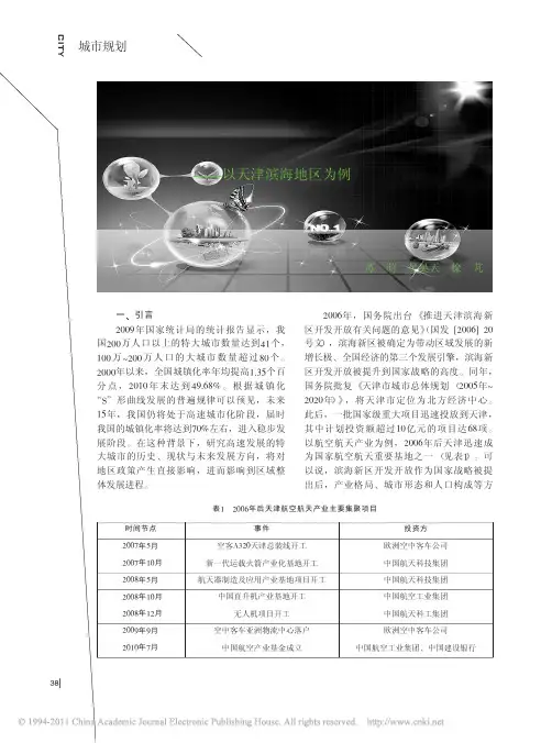 多中心组团型城市空间结构塑造_以天津滨海地区为例