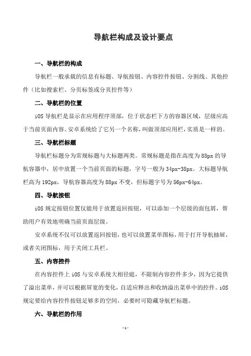 导航栏的构成及设计要点