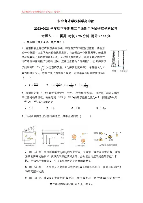 辽宁省东北育才中学科学高中部2023-2024学年高二下学期期中考试物理试卷及答案