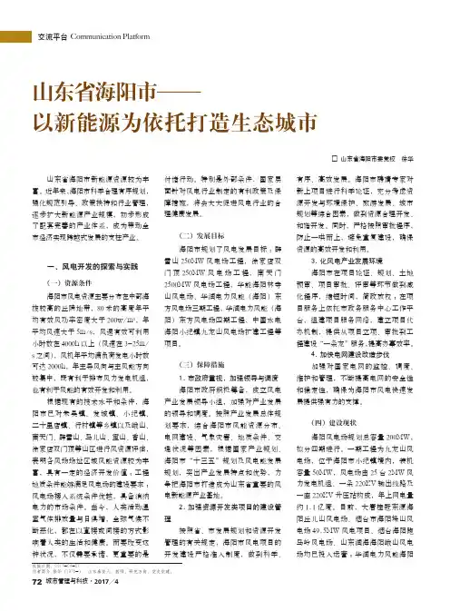 山东省海阳市——以新能源为依托打造生态城市