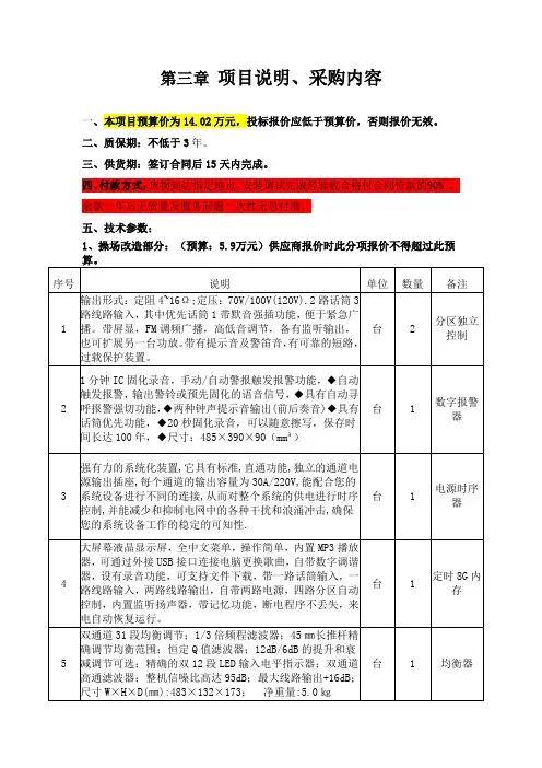 音箱说明书