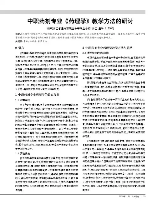 中职药剂专业《药理学》教学方法的研讨
