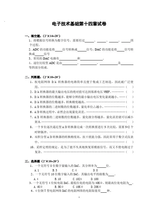 电子技术基础第十四章试卷