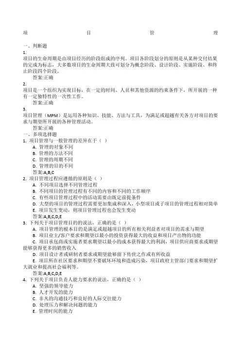 项目管理自测作业答案