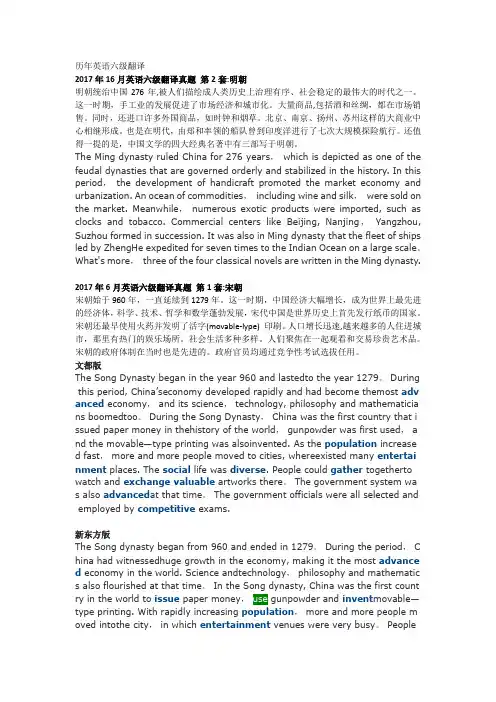 历年英语六级翻译