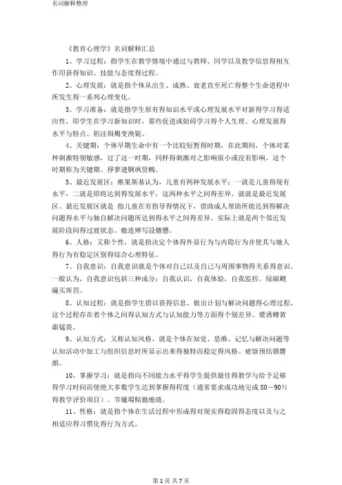 名词解释整理