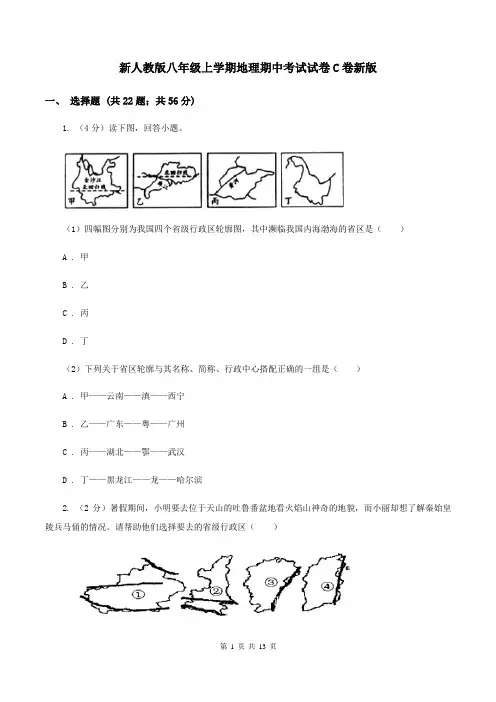 新人教版八年级上学期地理期中考试试卷C卷新版