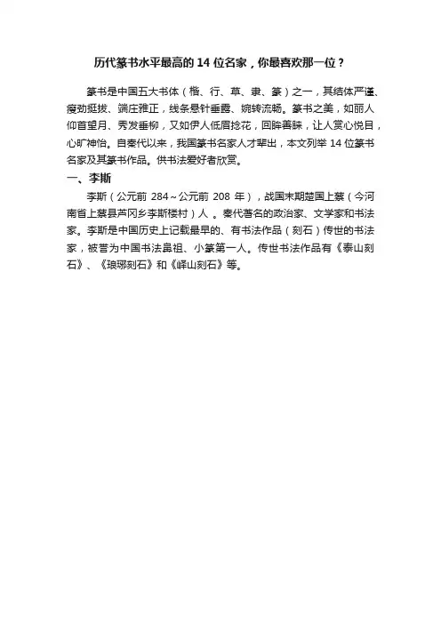 历代篆书水平最高的14位名家，你最喜欢那一位？