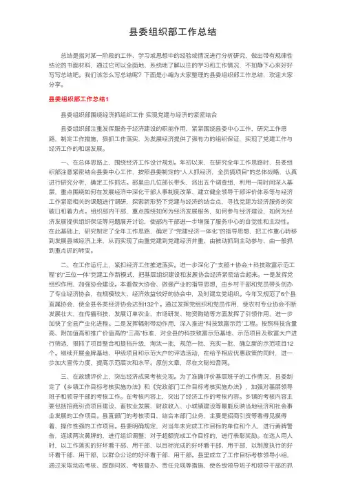 县委组织部工作总结
