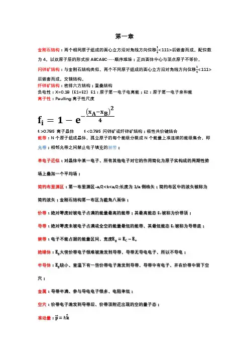 半导体物理复习(刘恩科)