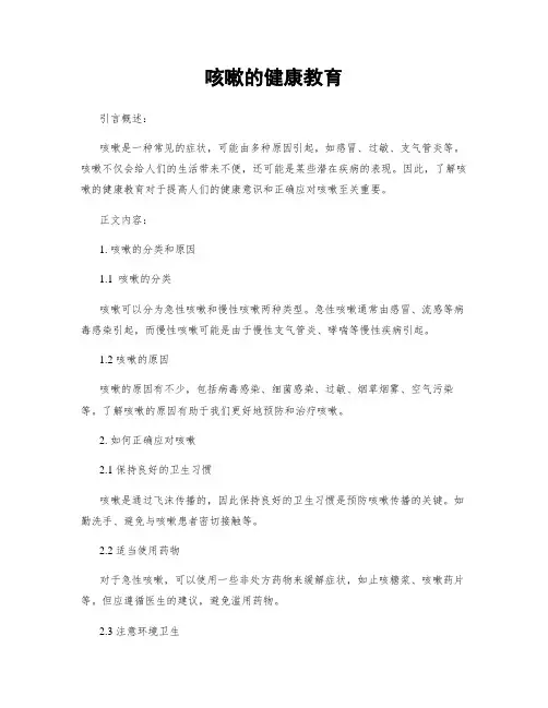 咳嗽的健康教育