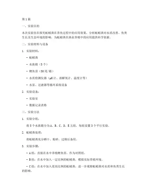 蚯蚓粪养鱼实验报告(3篇)