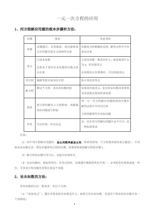 一元一次方程应用题(精选拔高-题型全-含详细答案)