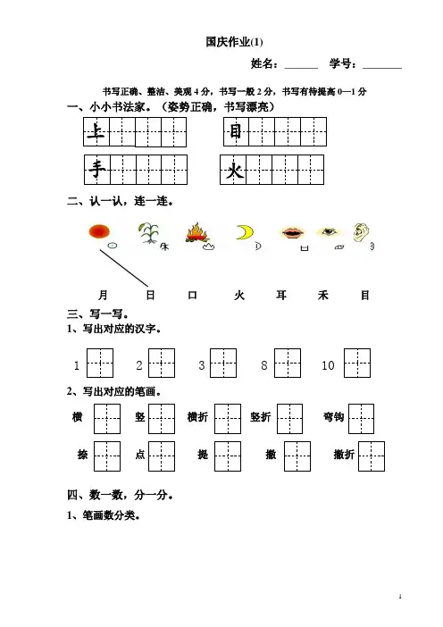 一年级语文国庆作业1