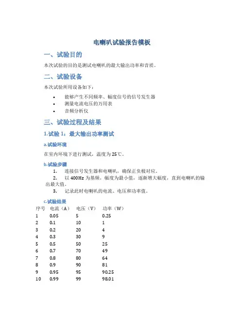 电喇叭试验报告模板